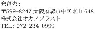 発送先